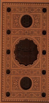 تصویر کتاب کلیات سعدی با قاب ترمو زرکوب