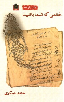 تصویر کتاب خانمی که شما باشید