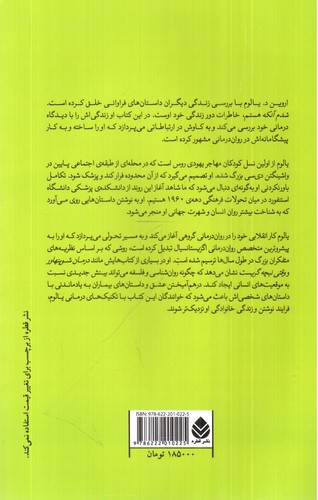 تصویر کتاب شدم آنکه هستم: خاطرات یک روانپزشک