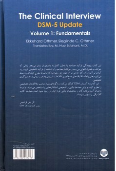 تصویر کتاب اصول مصاحبه ی بالینی بر اساس DSM-5 ( جلد اول - اصول اساسی)