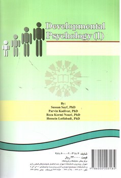 تصویر کتاب روان شناسی رشد 1 (33)