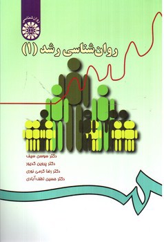 تصویر کتاب روان شناسی رشد 1 (33)