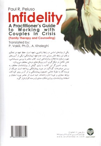 تصویر کتاب پیمان شکنی