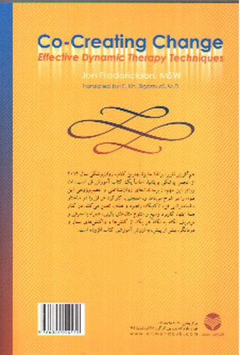 تصویر کتاب هم آفرینی تغییر (فنون تاثیرگذار درمان پویشی)