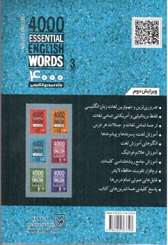 تصویر کتاب خودآموز و راهنمای 4000Essential English Words