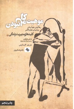 تصویر کتاب موهبت کامل نبودن