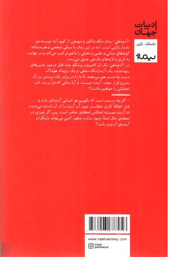 تصویر کتاب آدم ماهی