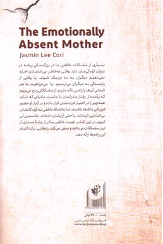 تصویر کتاب مادری که کم داشتم