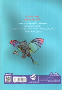 تصویر کتاب قهرمان شنل پوش (تو می توانی لویی)