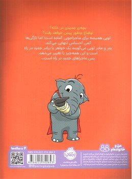 تصویر کتاب بچه ی جدید خانه (قهرمان شنل پوش)