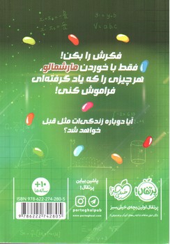 تصویر کتاب دردسرهای نابغه قلابی 2 : اردوگاه نوابغ