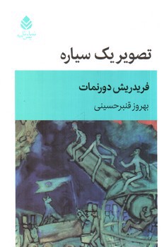 تصویر کتاب تصویر یک ستاره