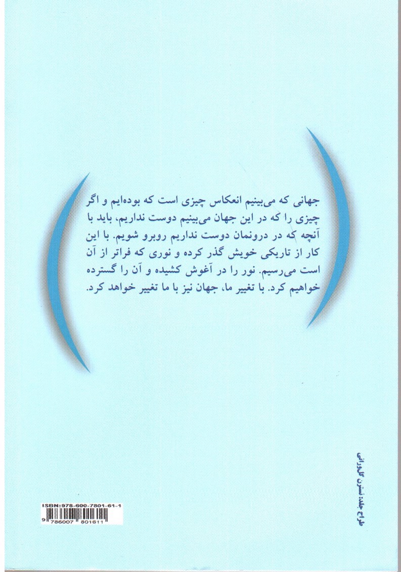 تصویر کتاب موهبت تغییر