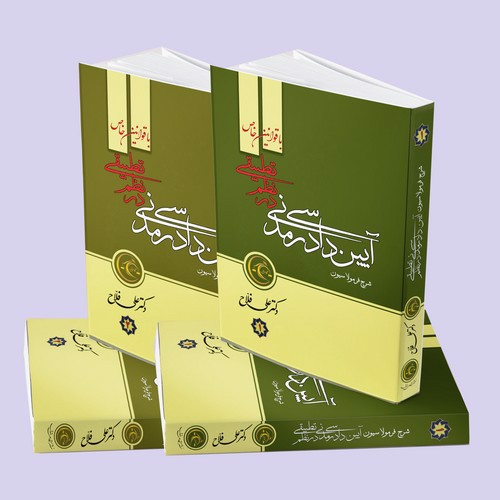 تصویر کتاب آیین دادرسی مدنی در نظم تطبیقی ( 2 جلدی)