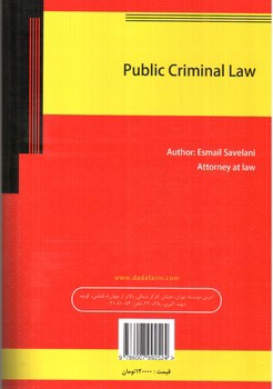 تصویر کتاب حقوق جزای عمومی ساولانی 