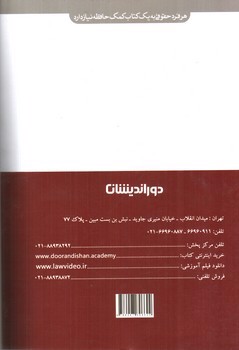 تصویر کتاب مجموعه پرسش های چهارگزینه ای حقوق مدنی 