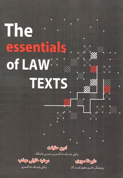 تصویر کتاب The essentials of law texts امین حقیقت