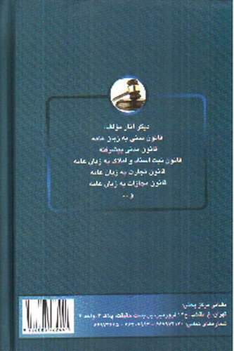 تصویر کتاب قانون آیین دادرسی مدنی به زبان عامه 