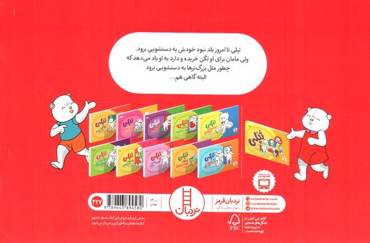 تصویر کتاب تپلی خودش به دستشویی می‌رود 