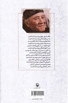 تصویر کتاب گزینه اشعار مظاهر مصفا