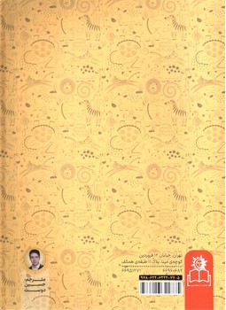 تصویر کتاب 365 قصه شب از حیوانات