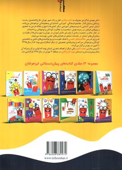 تصویر کتاب تیزهوشان زبان انگلیسی پیش دبستان