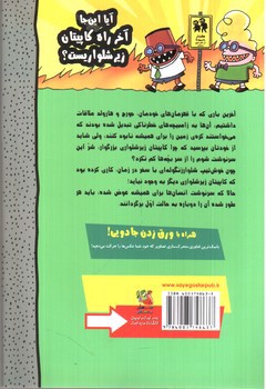 تصویر کتاب کاپیتان زیر شلواری 10 (انتقام سخت زیر شلواری روباتی شلوار زنگوله ای)