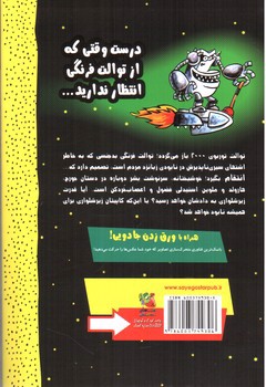 تصویر کتاب کاپیتان زیر شلواری 11 (انتقام ظالمانه ی توالت توربوی 2000)