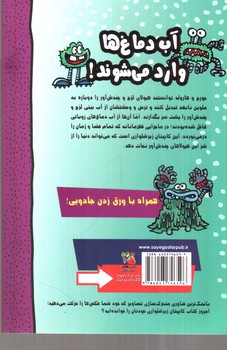 تصویر کتاب کاپیتان زیر شلواری 7 (نبرد بزرگ و خفن با روبات زنده ی آب دماغی)