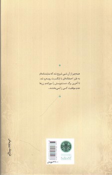 تصویر کتاب مرغ دریایی