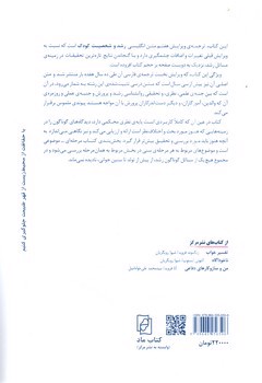 تصویر کتاب رشد و شخصیت کودک