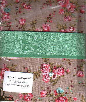 تصویر سالنامه پارچه ای 1401 (7 طرح) (زرکوب، بغلی) (62084)