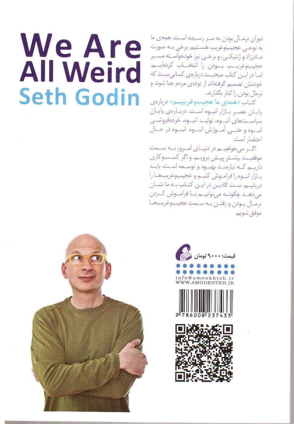 تصویر کتاب همه ی ما عجیب و غریبیم
