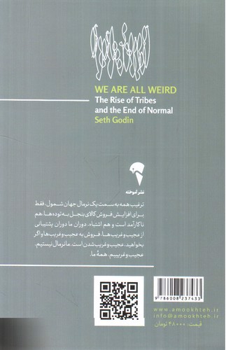 تصویر کتاب همه ی ما عجیب و غریبیم