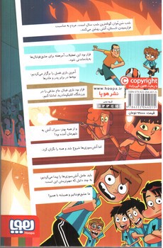 تصویر کتاب ته جدولی ها 8 (راز سیرک آتش)