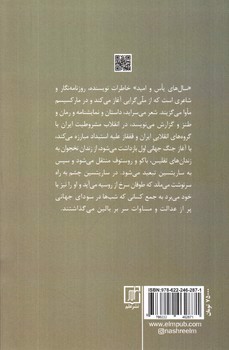 تصویر کتاب سال های یاس و امید