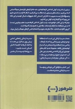 تصویر کتاب پشت گوش انداختن