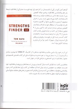 تصویر کتاب 5 نقطه قوت برتر خود را بشناسید