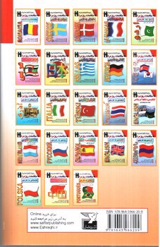 تصویر کتاب مکالمات روزمره کره ای به فارسی