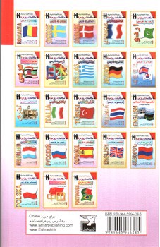 تصویر کتاب مکالمات روزمره اسپانیایی به فارسی