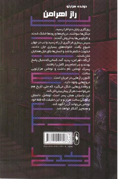 تصویر کتاب دونده هزار تو 5 (راز اهرامن)