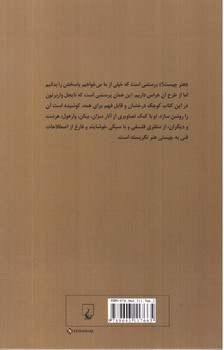 تصویر کتاب پرسش از هنر