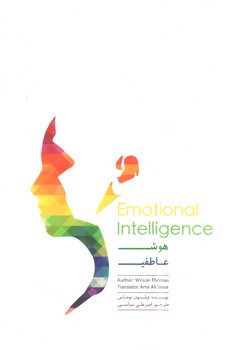 تصویر کتاب Emotioal Intellingence (هوش عاطفی) (دو زبانه)