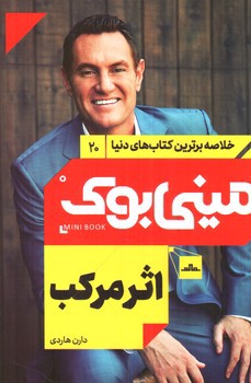 تصویر کتاب مینی بوک 20 (اثر مرکب)