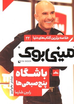 تصویر کتاب مینی بوک 22 (باشگاه 5 پنج صبحی ها)