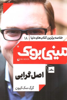 تصویر کتاب مینی بوک 18 (اصل گرایی)
