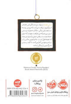 تصویر کتاب هدیه سیزده سالگی جرمی فینک