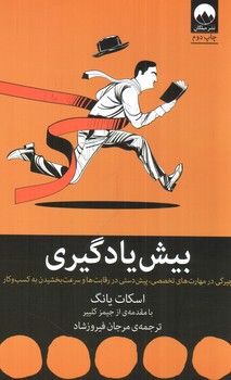 تصویر کتاب بیش یادگیری