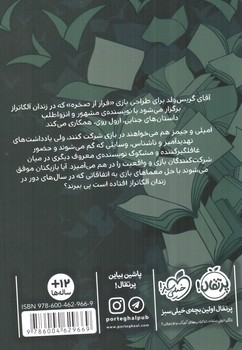 تصویر کتاب کتاب بازها 3 (فرار از آلکاتراز)