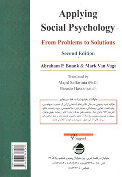 تصویر کتاب روان شناسی اجتماعی کاربردی( ویراست دوم)